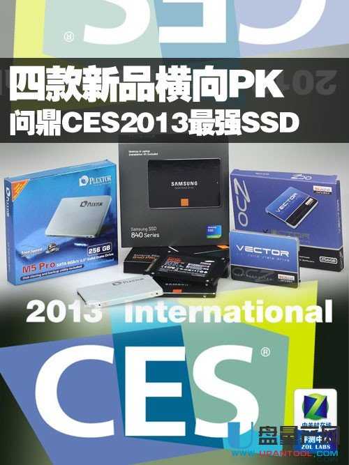 三星OCZ浦科特新品固态硬盘横向PK-谁是CES2013最强SSD