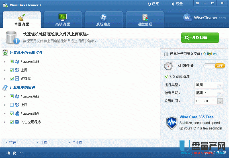 Wise Disk Cleaner V7.74简体中文版(快速清理垃圾、磁盘整理等)