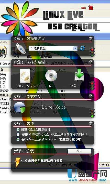 LinuxLive USB Creator 2.8.19中文绿色版