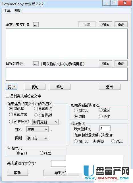 ExtremeCopy2.3.0 中文注册版(快速复制工具)