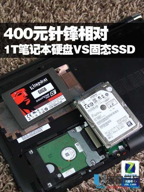 400元1T笔记本硬盘VS固态SSD硬盘哪个好评测