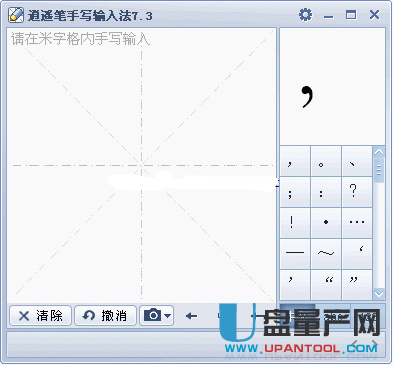 逍遥笔手写输入法7.3官方免费版