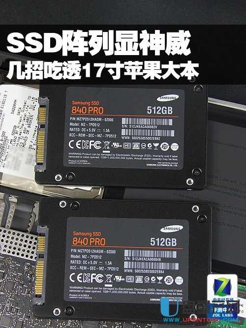 SSD阵列显神通 几招吃透17寸苹果大本 