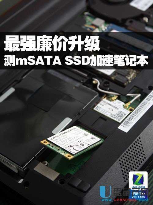 最强廉价升级 测mSATA SSD加速笔记本 