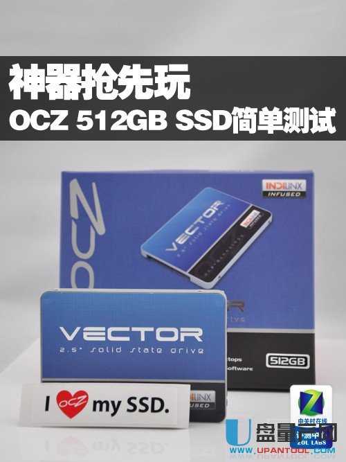 大容量OCZ/VC 512GB SSD固态硬盘怎么样评测
