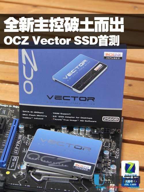 10万IOPS全新主控Vector OCZ新旗舰SSD怎么样评测