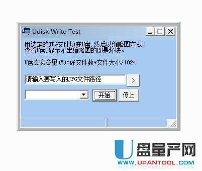 Udisk Write Test（UWriteTest）扩容U盘检测软件