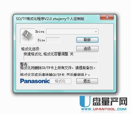 SD卡/TF内存卡格式化修复程序v2.0中文版
