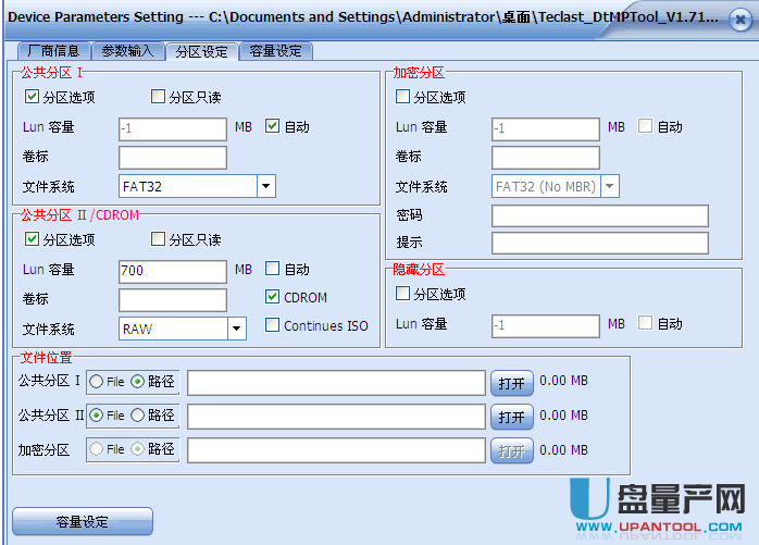 台电幻彩(t4jn)系列u盘量产修复工具