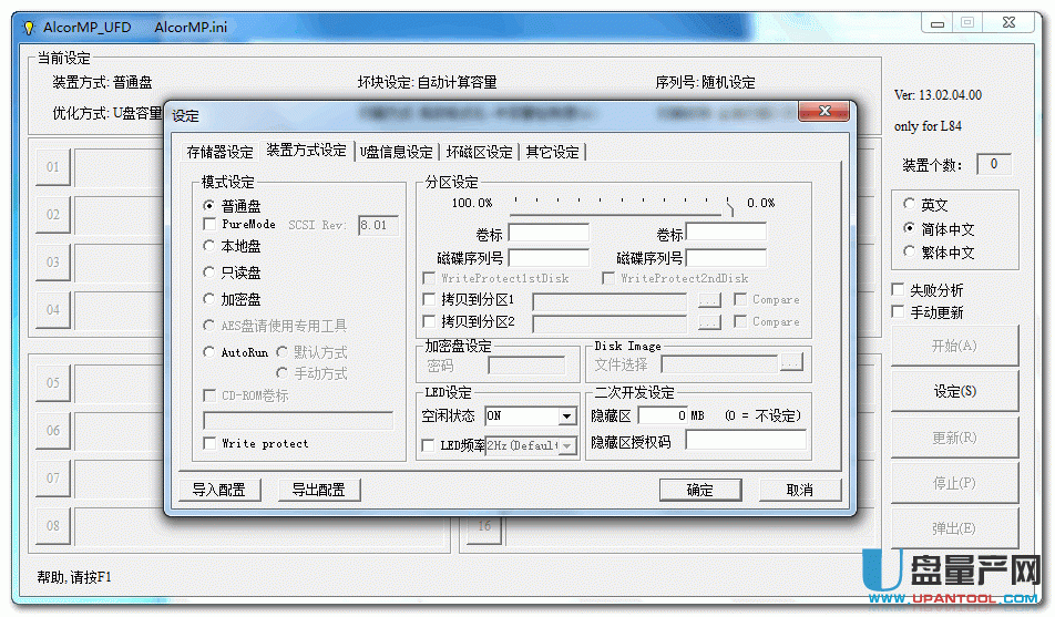 安国AlcorMP正片量产工具v13.02.04.00 only for L84
