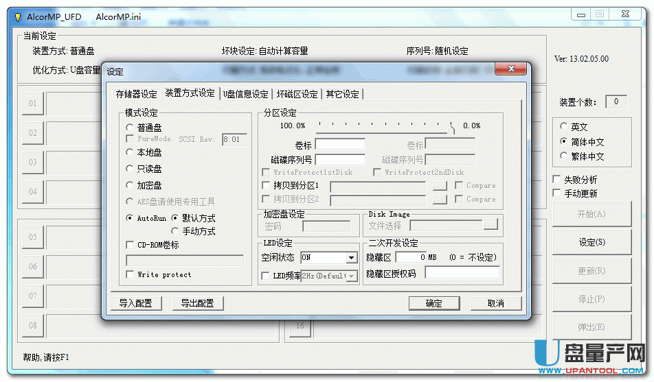 Au698x主控U盘量产工具v13.02.05.00