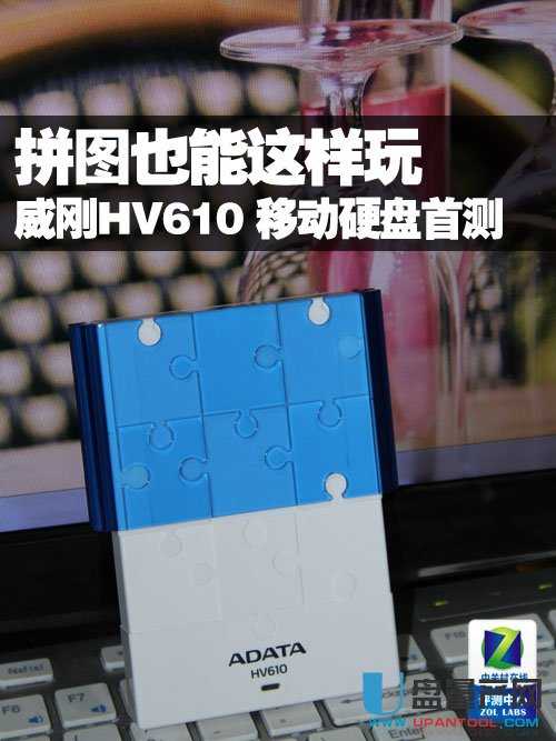 威刚HV610 USB3.0移动硬盘怎么样评测