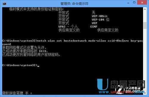 Win8系统虚拟热点共享上网的设置方法