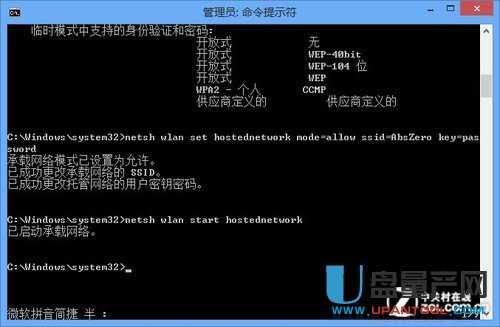 Win8系统虚拟热点共享上网的设置方法