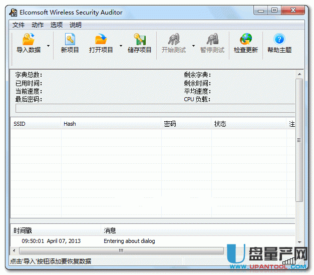 Elcomsoft Wireless Security Auditor Pro 5.1.271简体中文版