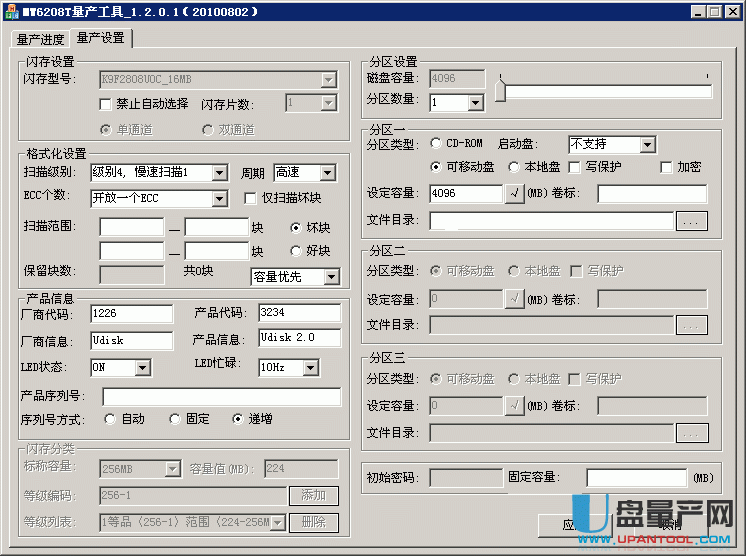 MW6208T主控U盘量产工具V1.2.0.1(2010-08-13)