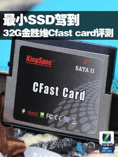最小SSD驾到 32G金胜维Cfast card评测 