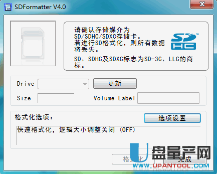 SD内存卡修复工具(SDFormatter) v4.0 中文免费版
