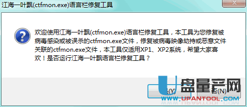 ctfmon.exe语言栏修复工具 江海一叶飘版