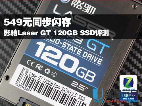 影驰同步闪存Laser GT 120GB SSD怎么样评测