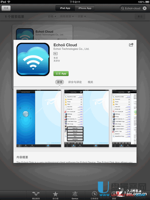 Echoii Q510手机云盘怎么样-WIFI连接iPad4