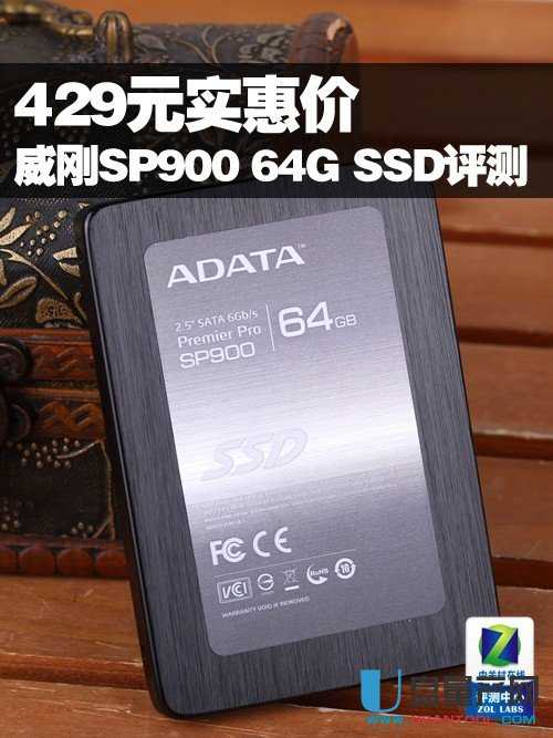 威刚SP900 128GB SSD固态怎么样评测