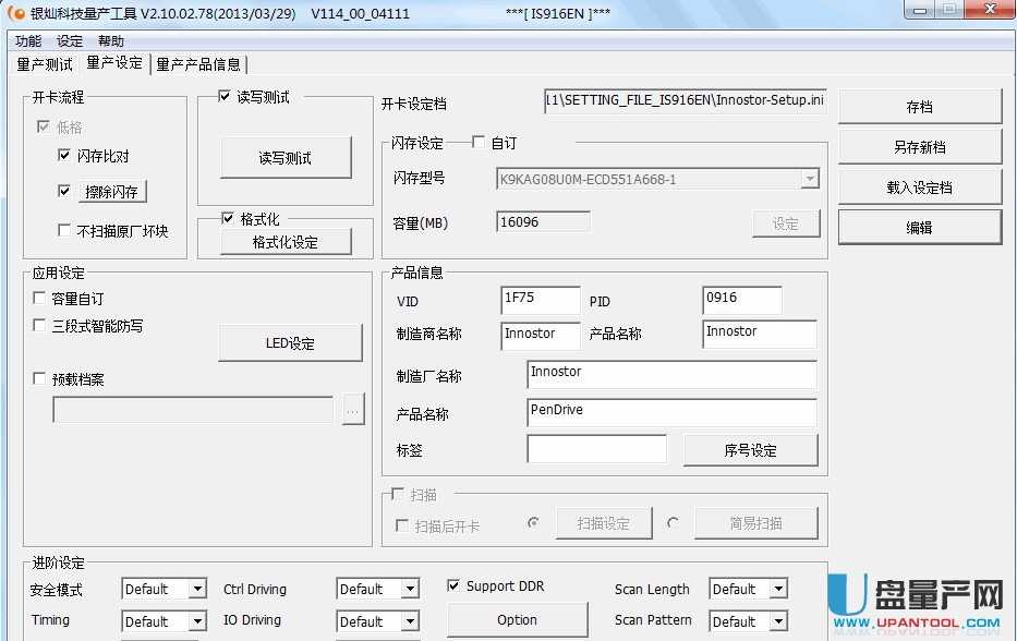 银灿科技IS916EN量产工具v2.10.02.78(2013/03/29)