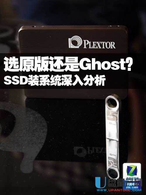 SSD装系统深入测试选原版还是Ghost好？ 