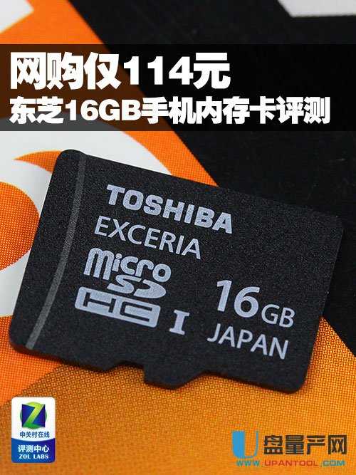 东芝EXCERIA UHS-1 16GB TF手机内存卡怎么样评测