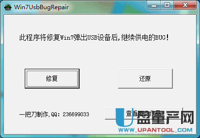 Win7 UsbBugRepair2.3.0.1(usb设备供电问题修复工具)