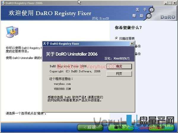注册表修复工具(DaRO Registry Fixer)