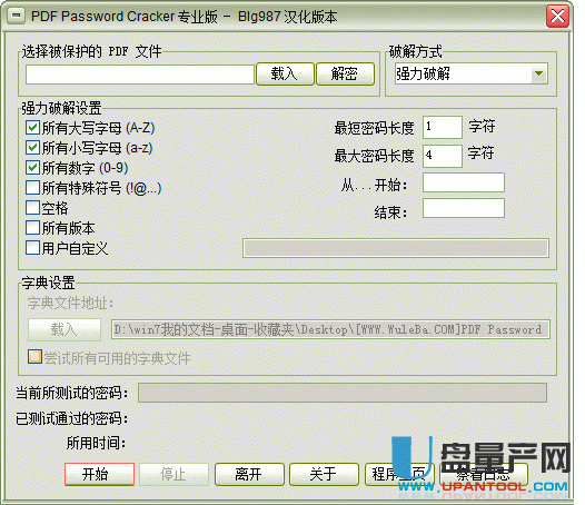 pdf文档解密工具crackpdf中文注册版