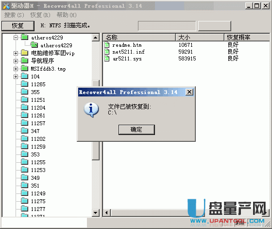 recover4all-professional 3.14汉化注册版