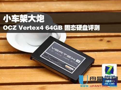 其实64G SSD就够用了OCZ Vertex4 64GB固态硬盘怎么样评测