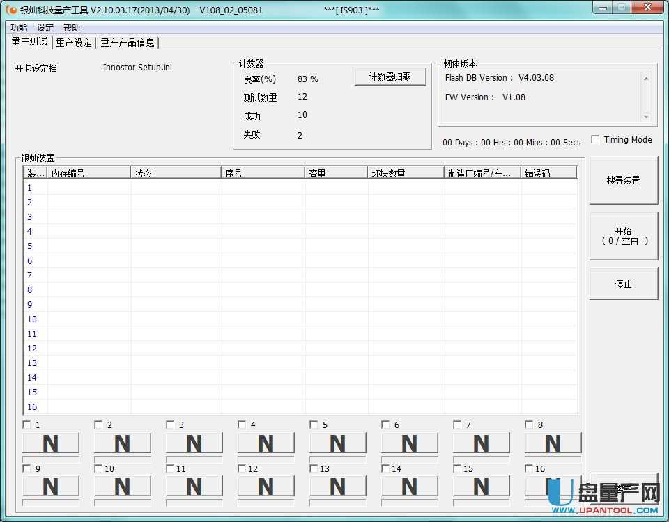 银灿IS903官方新版量产工具V2.10.03.17