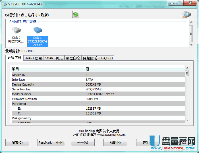 diskcheckup 3.1硬盘信息查看工具中文绿色版