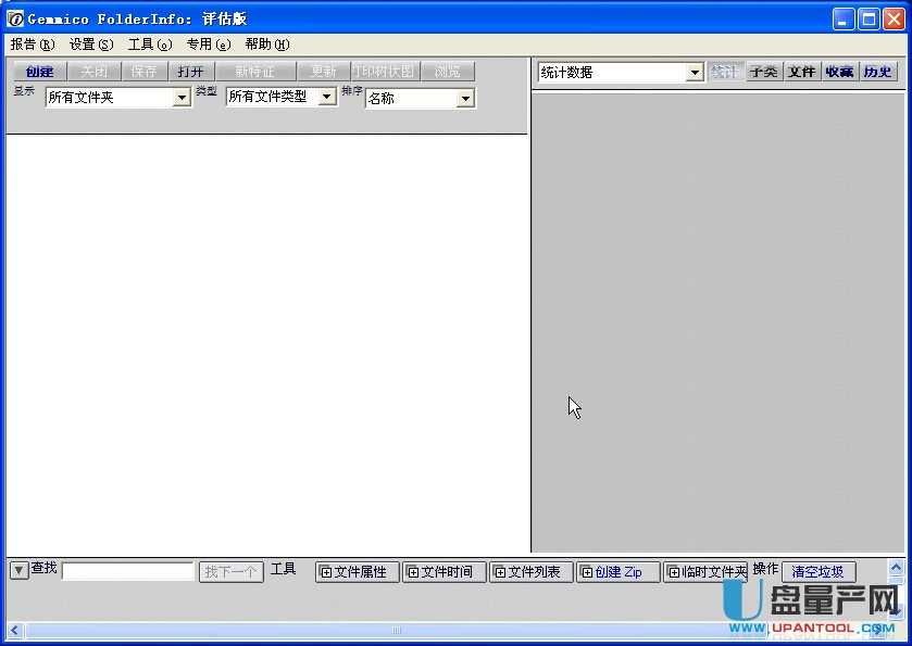 FolderInfo硬盘信息管理工具2.70 中文版