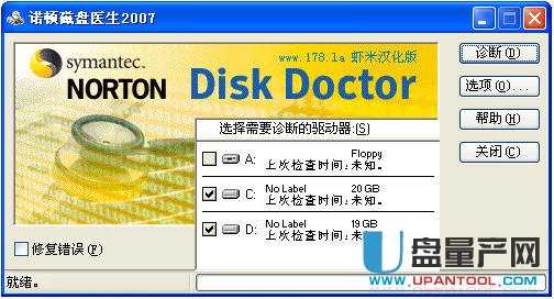 Norton Disk Doctor诺顿磁盘修复医生19.0.1.8中文绿色版