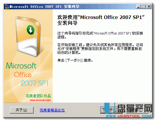 office2007简体中文60MB版