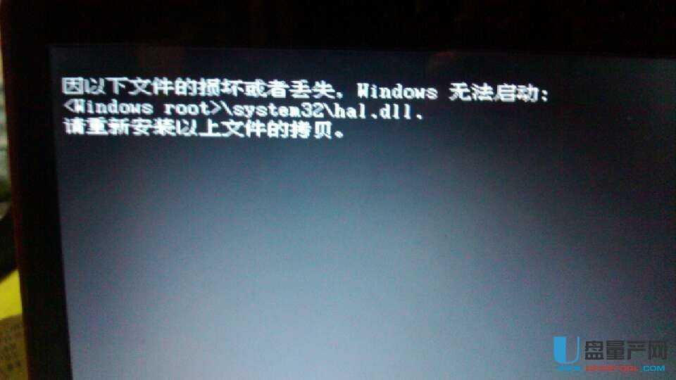 windows无法启动hal.dll丢失不一定是真丢失的解决办法