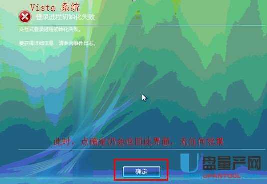 WIN7开机蓝屏或提示"登录进程初始化失败"怎么办