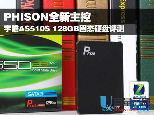 群联PS3018主控宇瞻AS510S固态硬盘怎么样评测