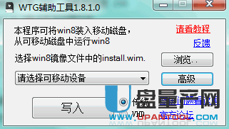 WTG辅助工具WIN8安装器(使U盘运行win8) V1.8.1.0 绿色免费版