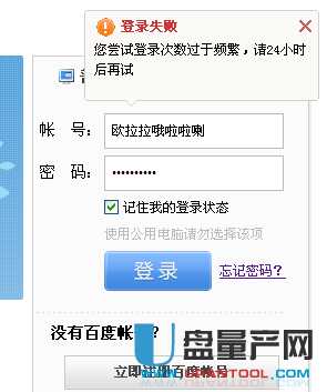 为什么显示您登录过于频繁,请24小时后再试?