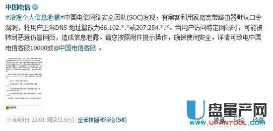 dns被篡改电信微博