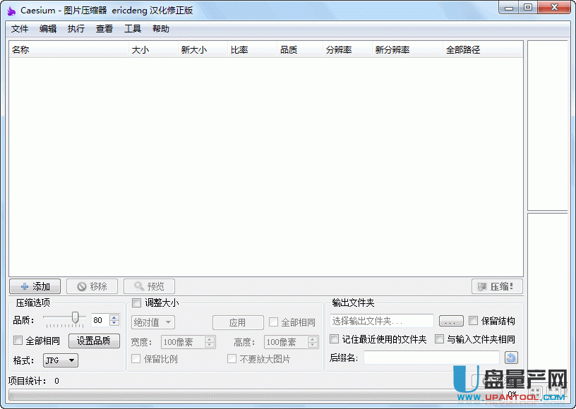 Caesium 1.5图片压缩器中文版