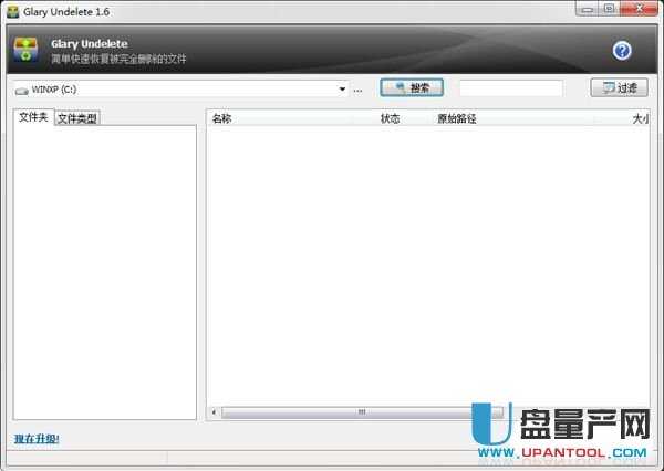 Glary Undelete已删除文件恢复1.8中文绿色免费版