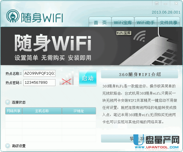 随身wifi2.0省去无线路由器官方免费版