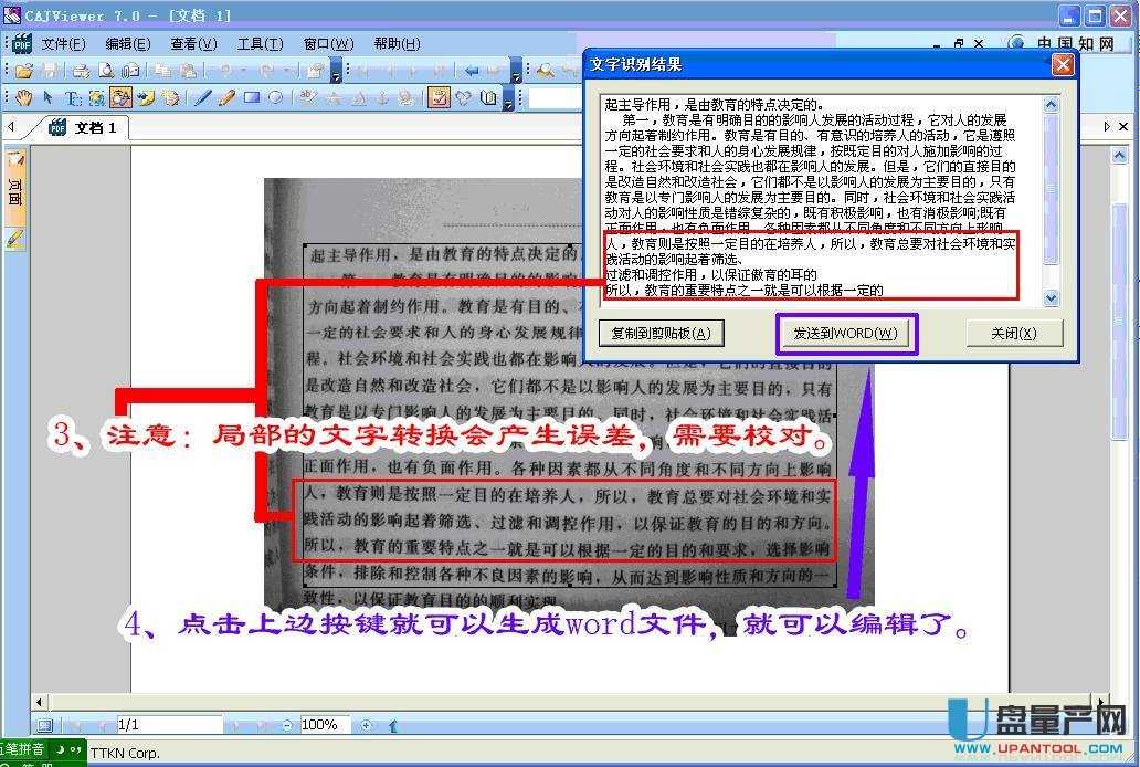 AJViewer 7.1.2中文版-图片文字识别