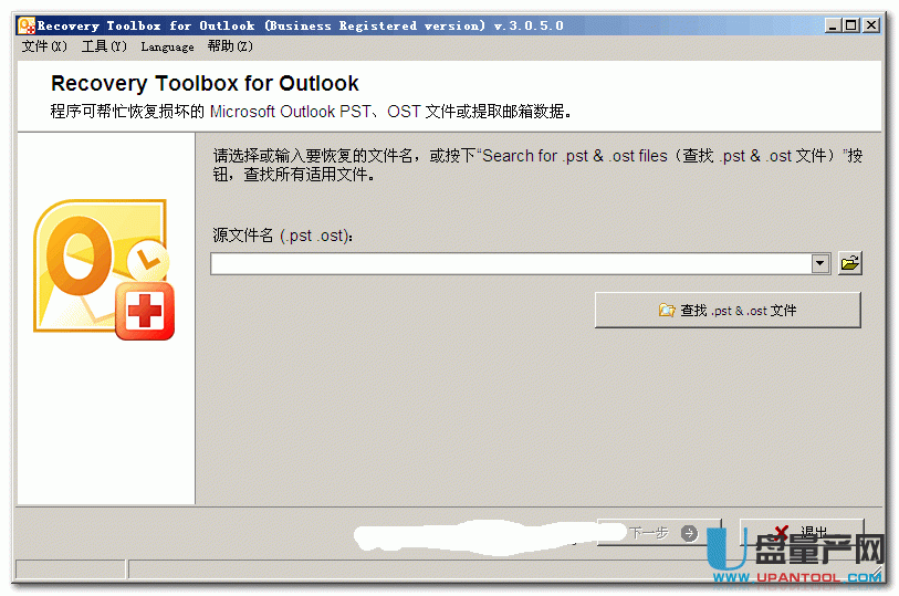 Recovery Toolbox（Outlook文件修复工具）中文版